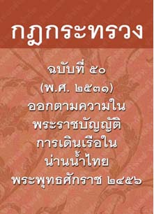 กฎกระทรวงฉบับที่๕๐