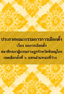 ระเบียบกระทรวงสาธารณสุขว่าด้วยการประกันสุขภาพถ้วนหน้าพ.ศ.๒๕๔๔