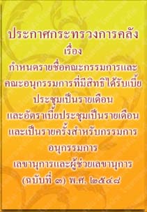 ประกาศกระทรวงการคลัง_๓