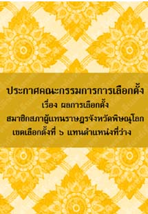 ระเบียบกระทรวงสาธารณสุขว่าด้วยการประกันสุขภาพถ้วนหน้าพ.ศ.๒๕๔๔