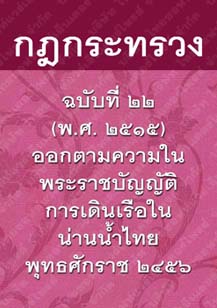 กฎกระทรวงฉบับที่๒๒