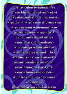 ประกาศสำนักนายกรัฐมนตรี_จังหวัดชลบุรี