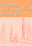 รัฐธรรมนูญแห่งราชอาณาจักรไทยพุทธศักราช๒๕๑๑