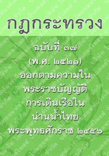 กฎกระทรวงฉบับที่๓๗