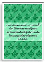 ประกาศคณะกรรมการการเลือกตั้งเรื่องวิธีการจับสลากพ.ศ.๒๕๔๖