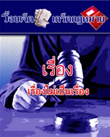 เรื่องไม่เป็นเรื่อง