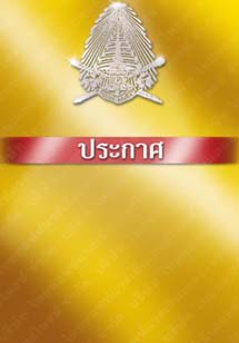 ประกาศ