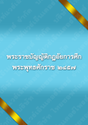 ประกาศคณะกรรมการการเลือกตั้งเรื่องให้ย่นระยะเวลาการดำเนินการจังหวัดนครพนมและจังหวัดพิจิตร