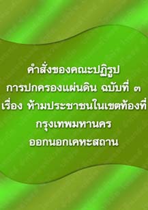 คำสั่งของคณะปฏิรูปการปกครองแผ่นดินฉบับที่3