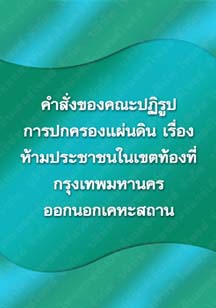 คำสั่งของคณะปฏิรูปการปกครองแผ่นดินฉบับที่9