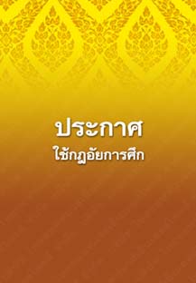 ประกาศใช้กฎอัยการศึก_๒