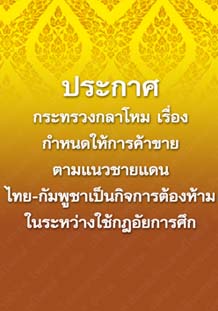 ประกาศกระทรวงกลาโหม