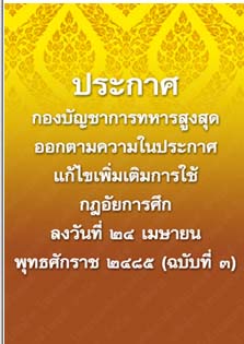 ประกาศกองบัญชาการทหารสูงสุด_๒