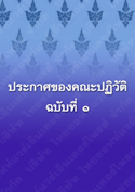 ประกาศสำนักงานกองทุนสงเคราะห์การทำสวนยางเรื่องกำหนดท้องที่ที่ผู้ส่งยางออกนอกราชอาณาจักร