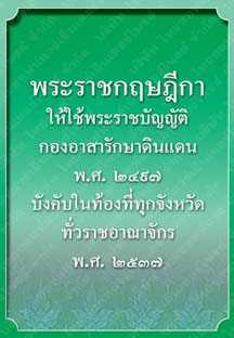 พระราชกฤษฎีกาให้ใช้พระราชบัญญัติกองอาสารักษาดินแดน