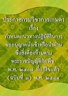 ประกาศกรมวิชาการเกษตร_๒