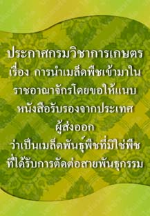 ประกาศกรมวิชาการเกษตร_๔