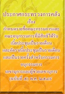 ประกาศกระทรวงการคลัง_๑