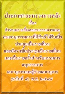 ประกาศกระทรวงการคลัง_๒