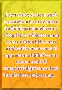 ประกาศกระทรวงการคลัง_๕