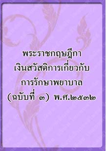 พระราชกฤษฎีกาเงินสวัสดิการ_๑๔