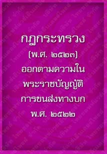 กฎกระทรวง(พ.ศ.2523)_20