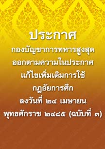 ประกาศกองบัญชาการทหารสูงสุด_๒