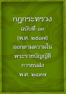 กฎกระทรวงฉบับที่๑๓_๒