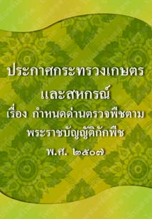 กฎกระทรวง(พ.ศ.2523)_3