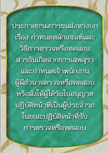 ประกาศกรมการขนส่งทางบกเรื่องกำหนดหลักเกณฑ์