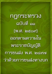 กฎกระทรวงฉบับที่๑๑_๒