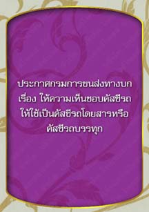 ประกาศกรมการขนส่งทางบกเรื่องให้ความเห็นชอบคัสซีรถให้ใช้คัสซีรถโดยสารหรือคัสซีรถบรรทุก