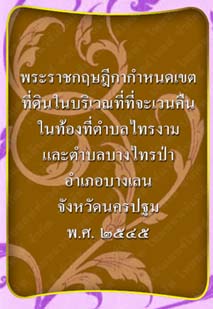 พระราชกฤษฎีกากำหนดเขตที่ดินในบริเวณที่ที่จะเวนคืนจังหวัดนครปฐม_๒