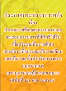 ประกาศกระทรวงการคลัง_๔