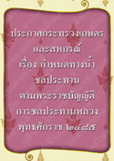 ประกาศกระทรวงเกษตรและสหกรณ์