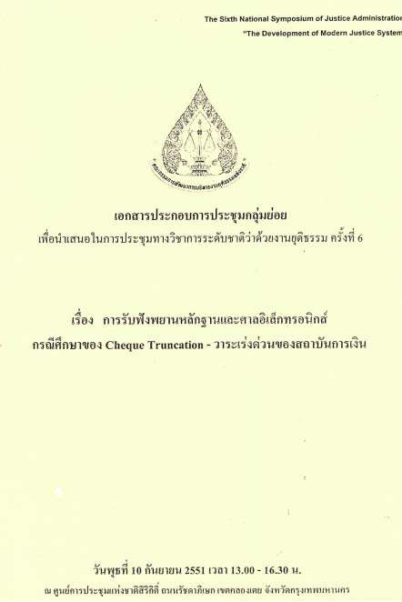 การรับฟังพยานหลักฐาน