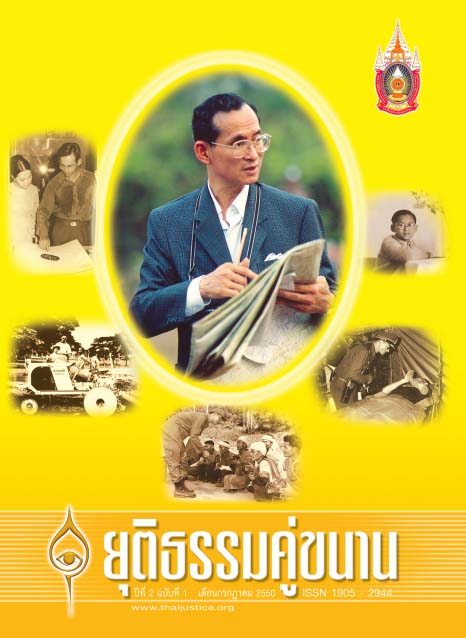 ยุติธรรมคู่ขนาน