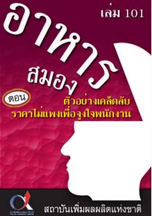 อาหารสมอง2001เล่ม101ตอน...ตัวอย่างเคล็บลับราคาไม่แพงเพื่อจูงใจพนักงาน