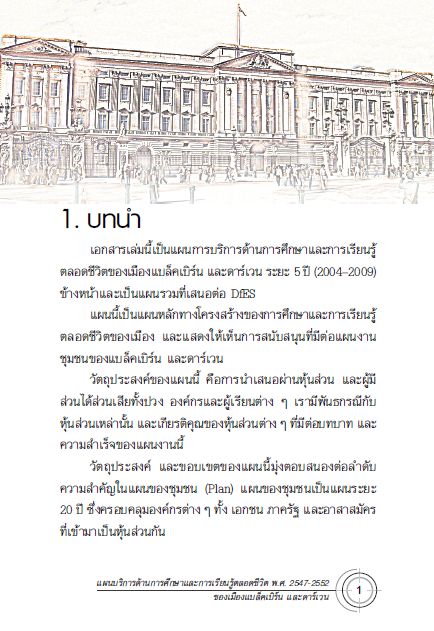 แผนการบริการด้านการเรียนรู้-ประเทศอังกฤษ