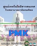 คู่มือการติดตั้ง PMK