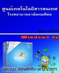 คู่มือการติดตั้ง win xp