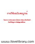 การคำนวนหาวงโคจรดาวเทียม