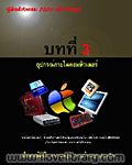 ภายในคอมพิวเตอร์