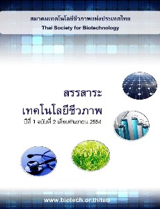 สรรสาระเทคโนโลยีชีวภาพ ปีที่ 1