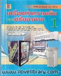 เครื่องทำความเย็น