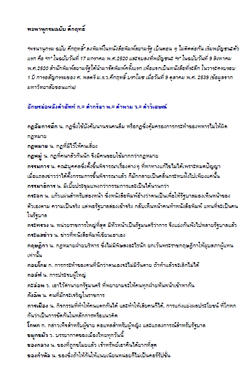 พจนานุกรมฉบับคึกฤทธิ์