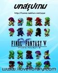 บทสรุปเกม Final Fantasy V