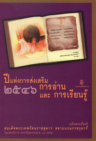 ปีแห่งการส่งเสริมการอ่าน2546