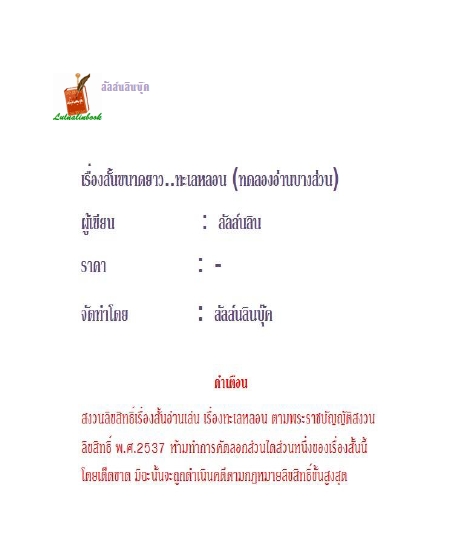 เรื่องสั้น ทะเลหลอน