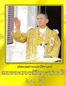 ประมวลภาพประวัติศาสตร์